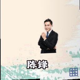 陈锋